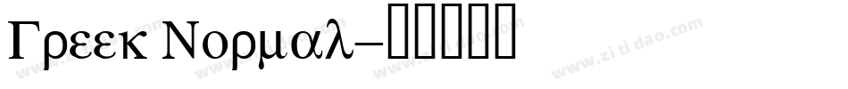 Greek Normal字体转换